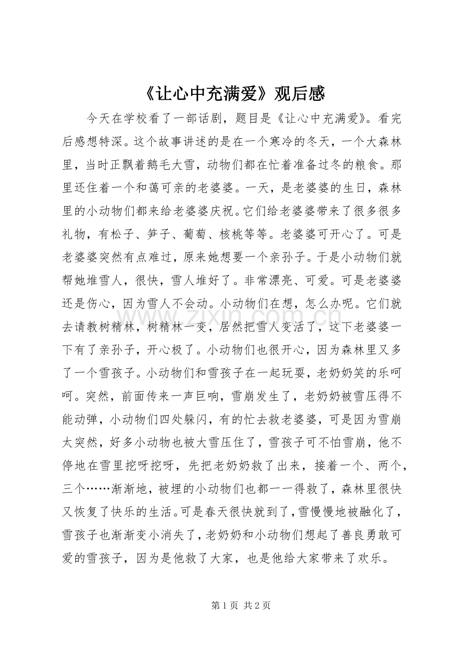 《让心中充满爱》观后感.docx_第1页
