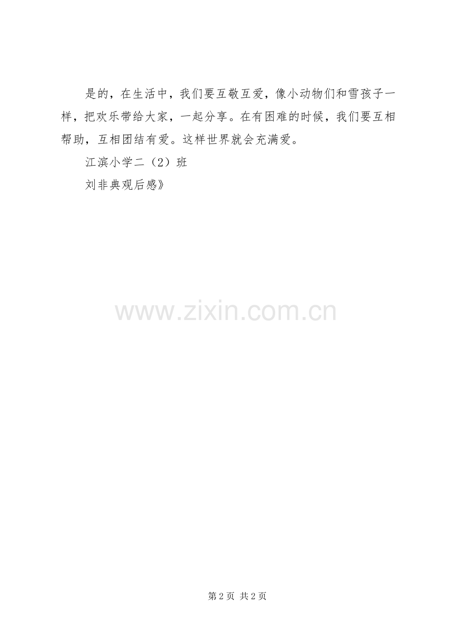 《让心中充满爱》观后感.docx_第2页