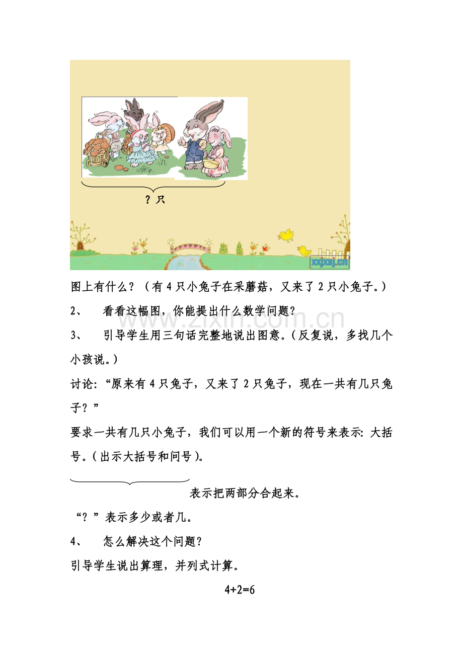 小学数学人教一年级6、7的加法的应用.doc_第2页