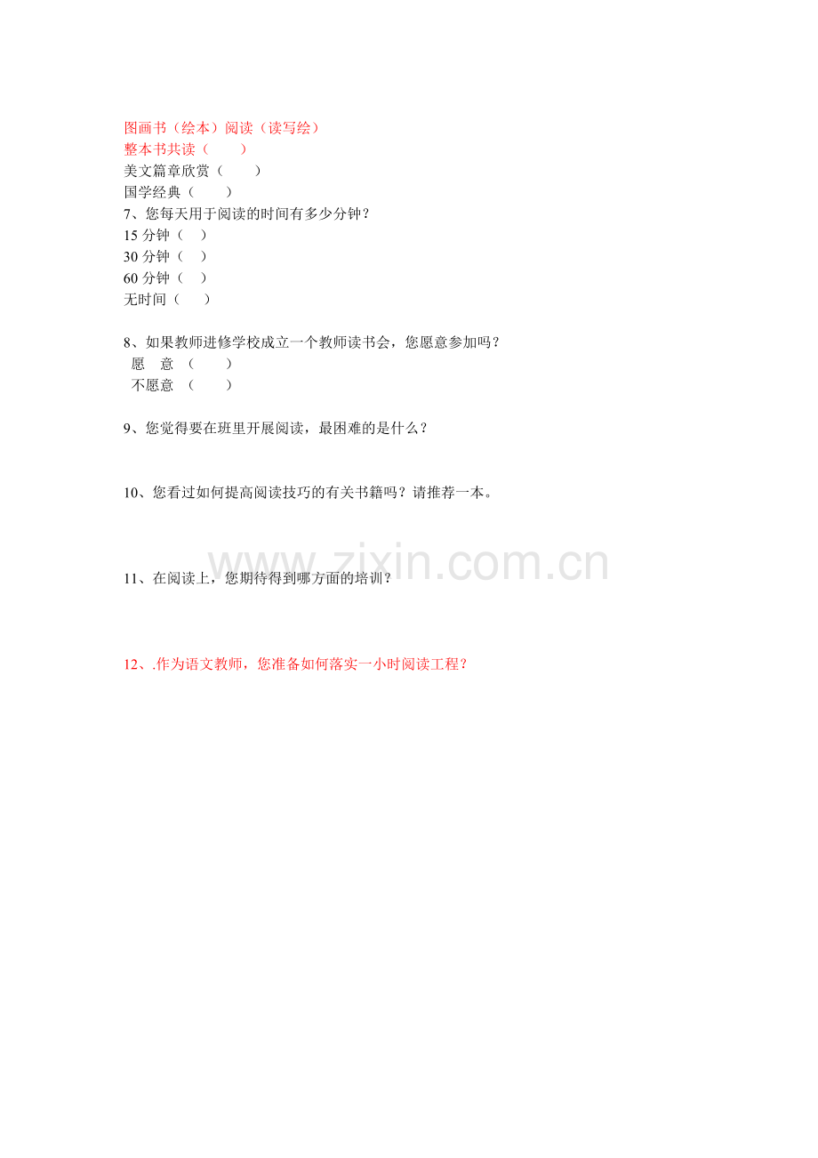 关于阅读一小时的问卷66.doc_第2页