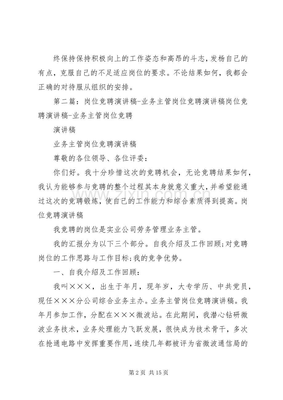竞聘岗位演讲稿.docx_第2页