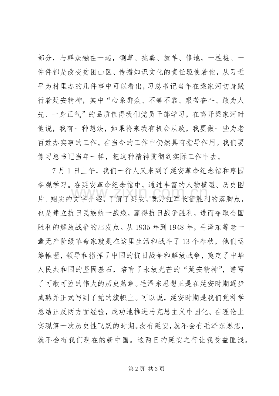 学习梁家河心得体会文章.docx_第2页