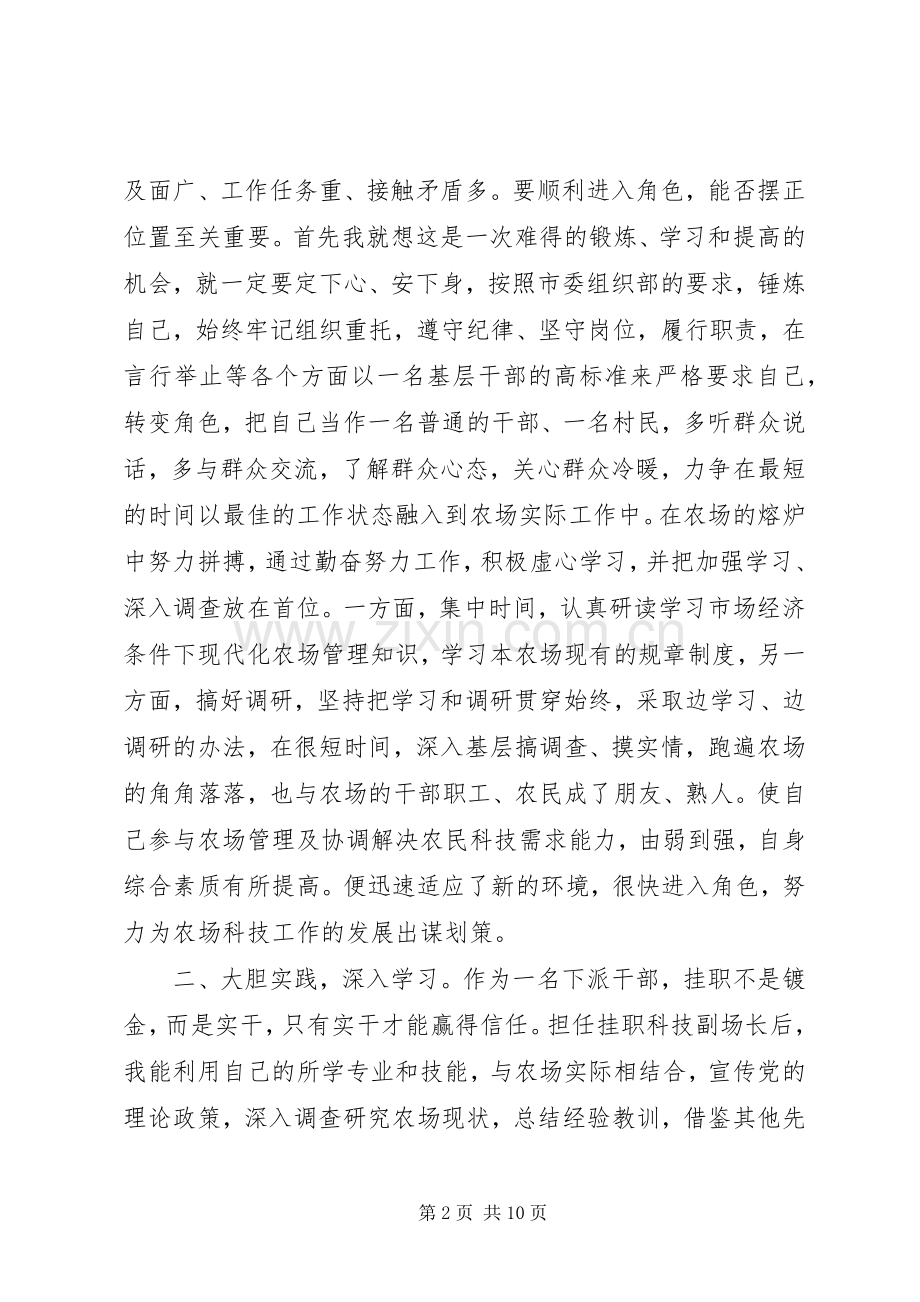 基层挂职锻炼体会.docx_第2页