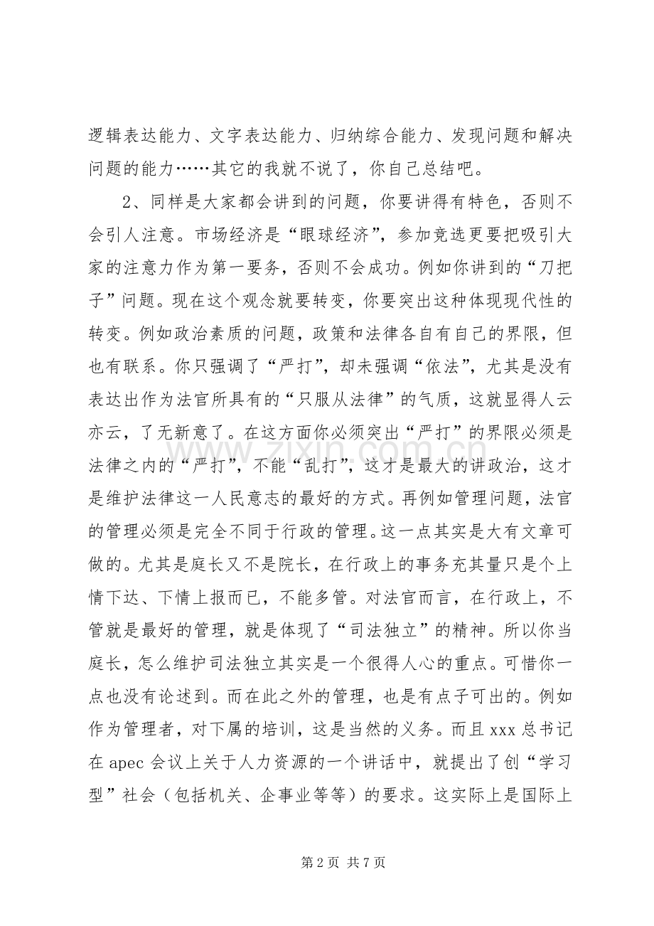 对刑庭庭长竞争上岗精彩演讲词体会.docx_第2页