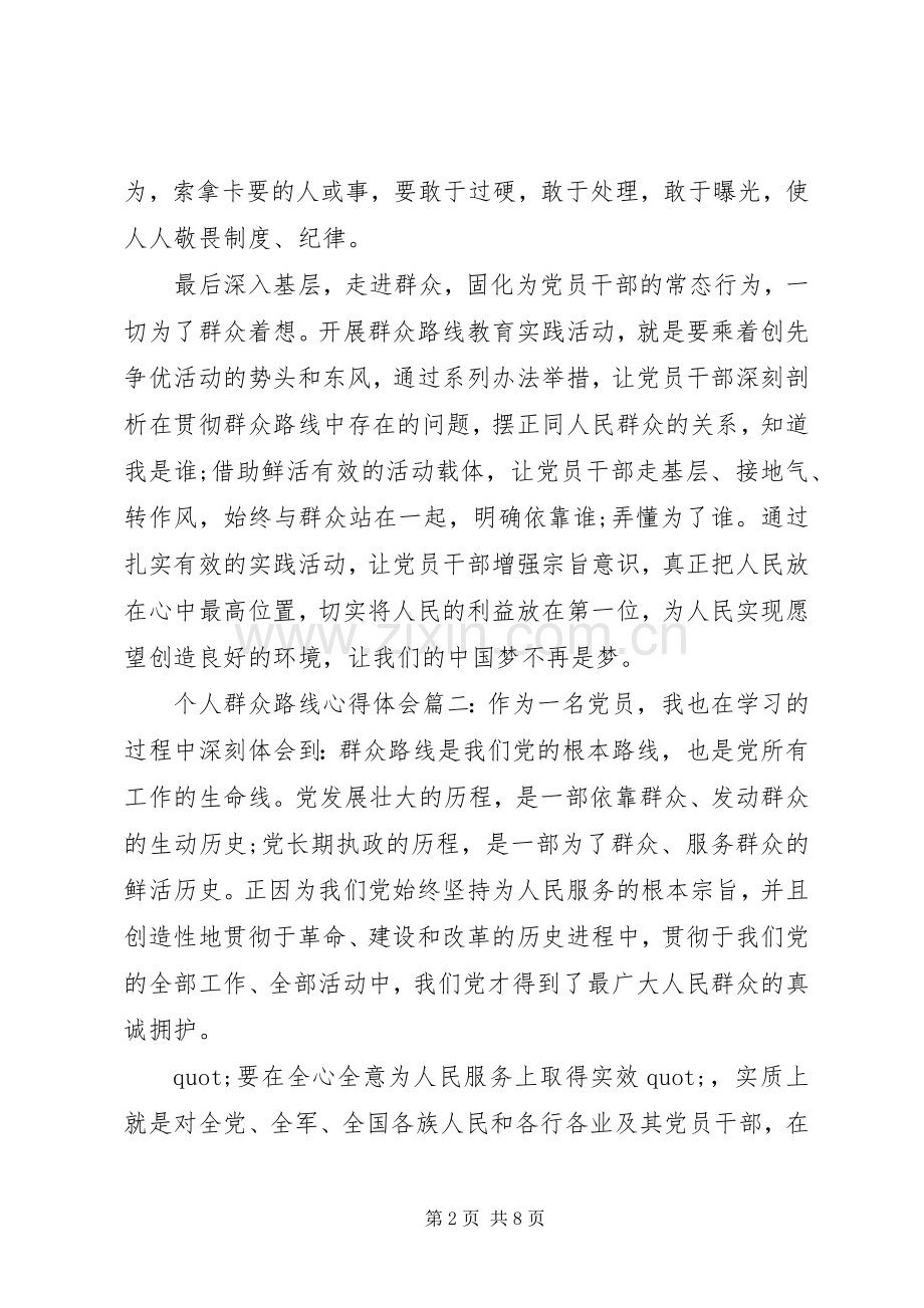 个人群众路线心得体会.docx_第2页
