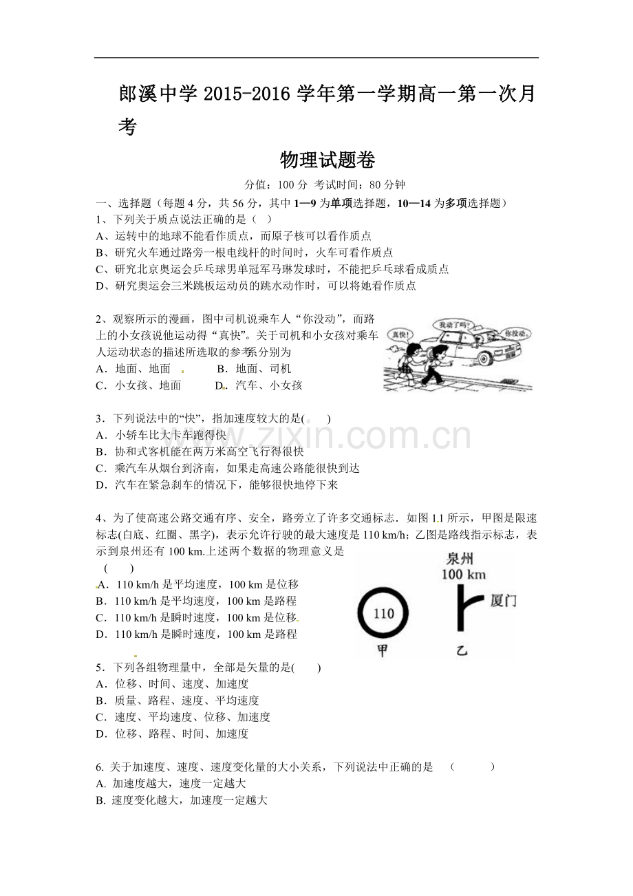 安徽省郎溪县郎溪中学2015-2016学年高一上学期第一次月考物理试题.doc_第1页