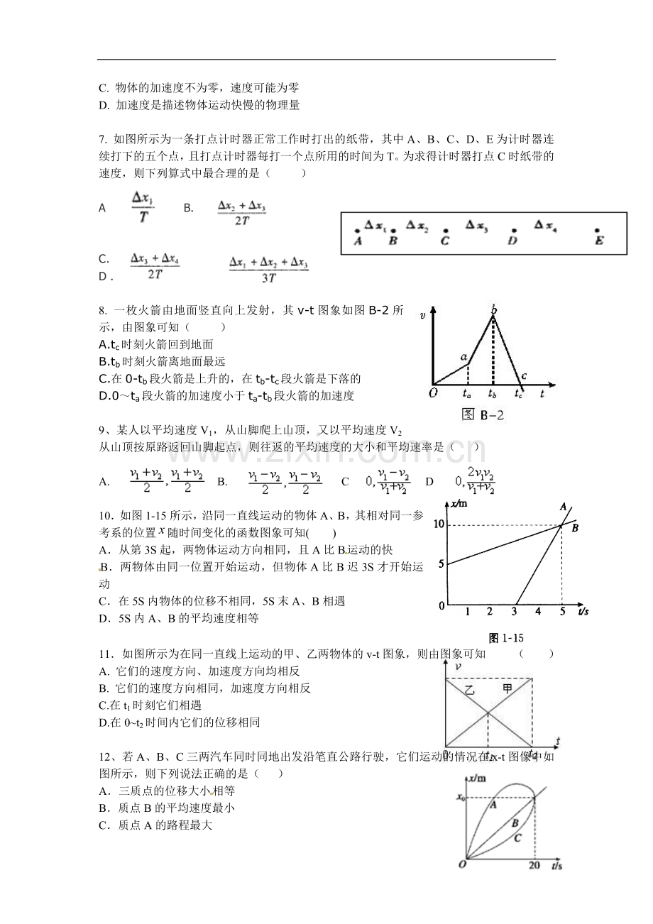 安徽省郎溪县郎溪中学2015-2016学年高一上学期第一次月考物理试题.doc_第2页