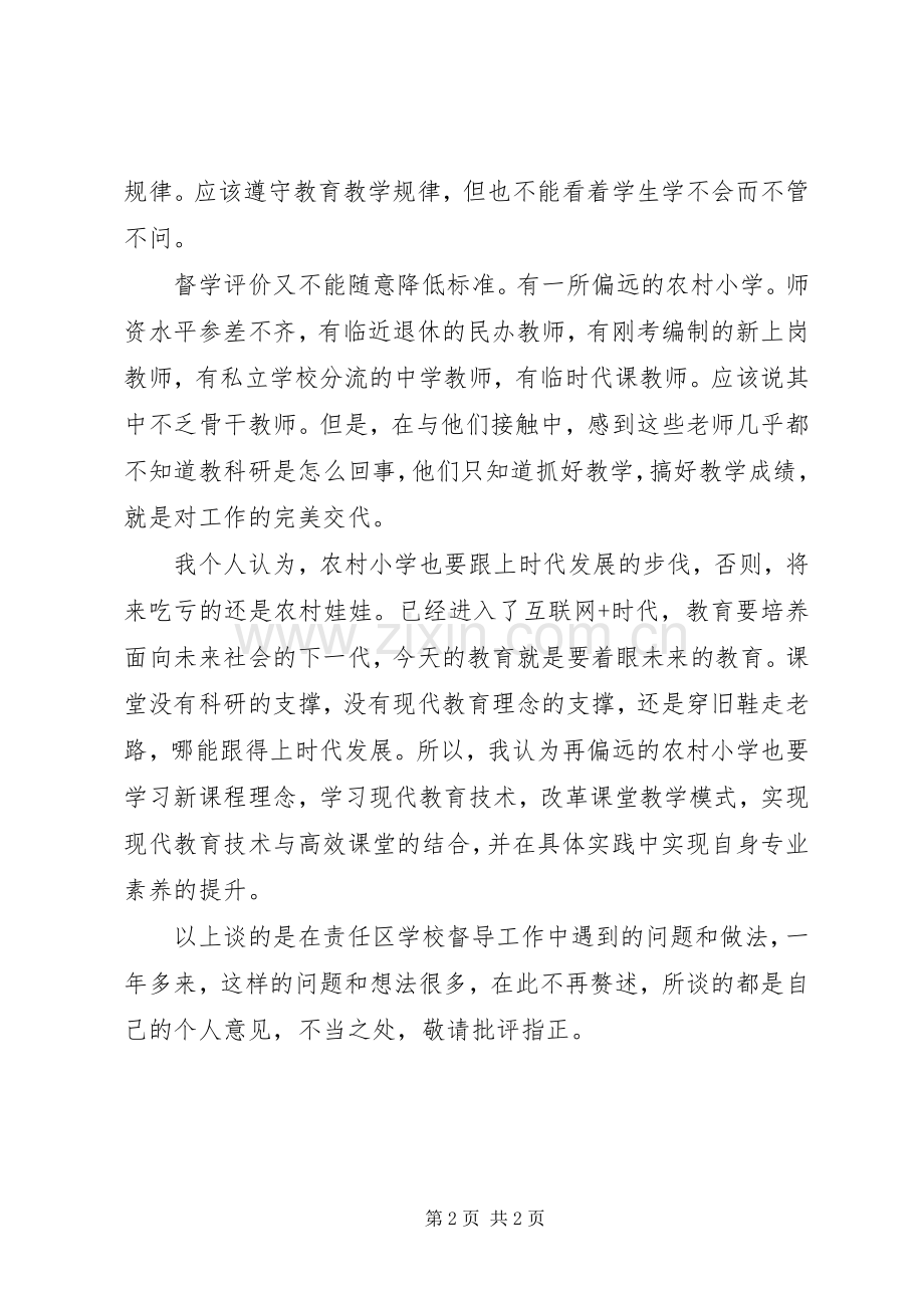 在责任督学挂牌督导工作座谈会上交流发言.docx_第2页