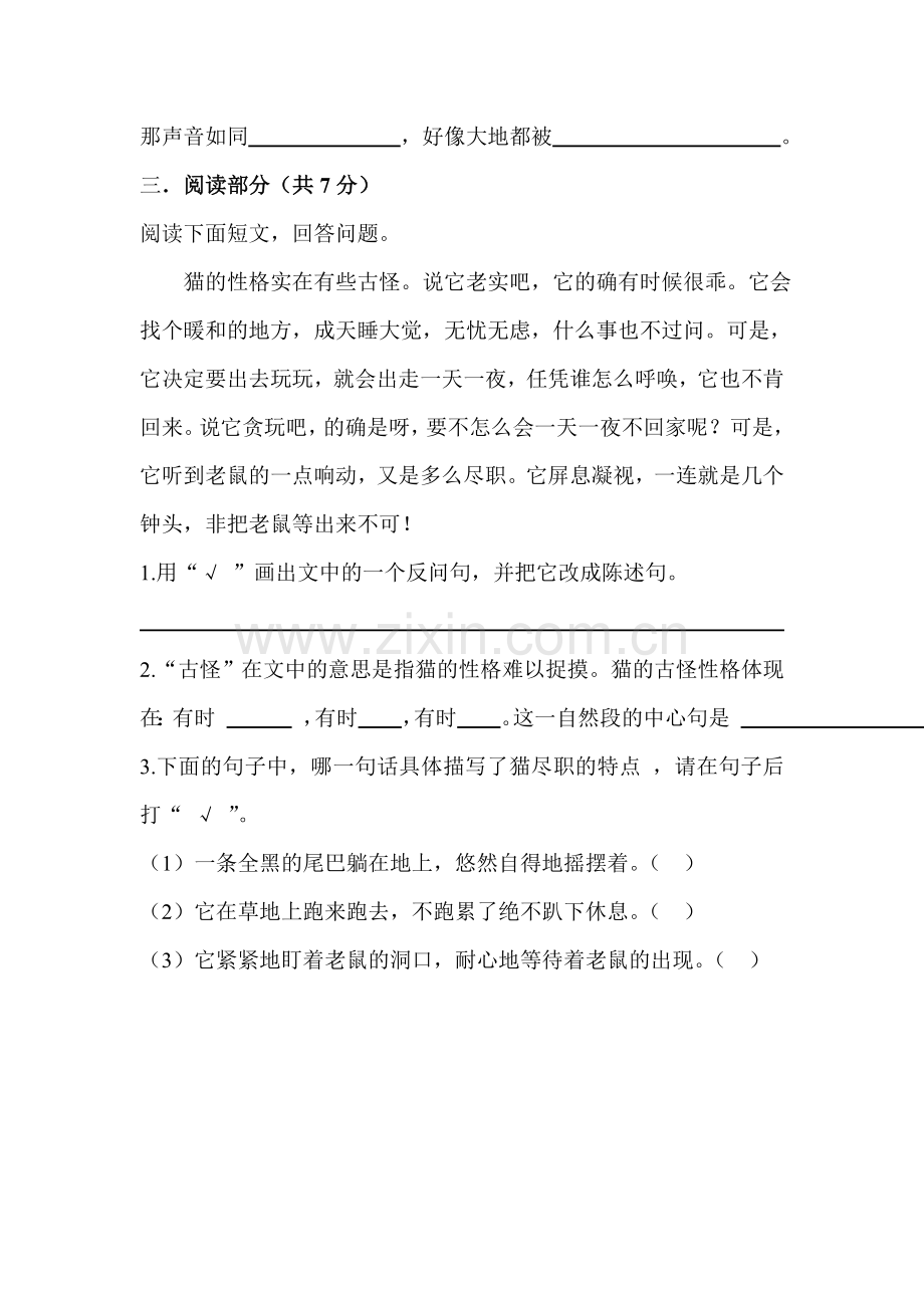 四年级语文能力检测试题.doc_第2页