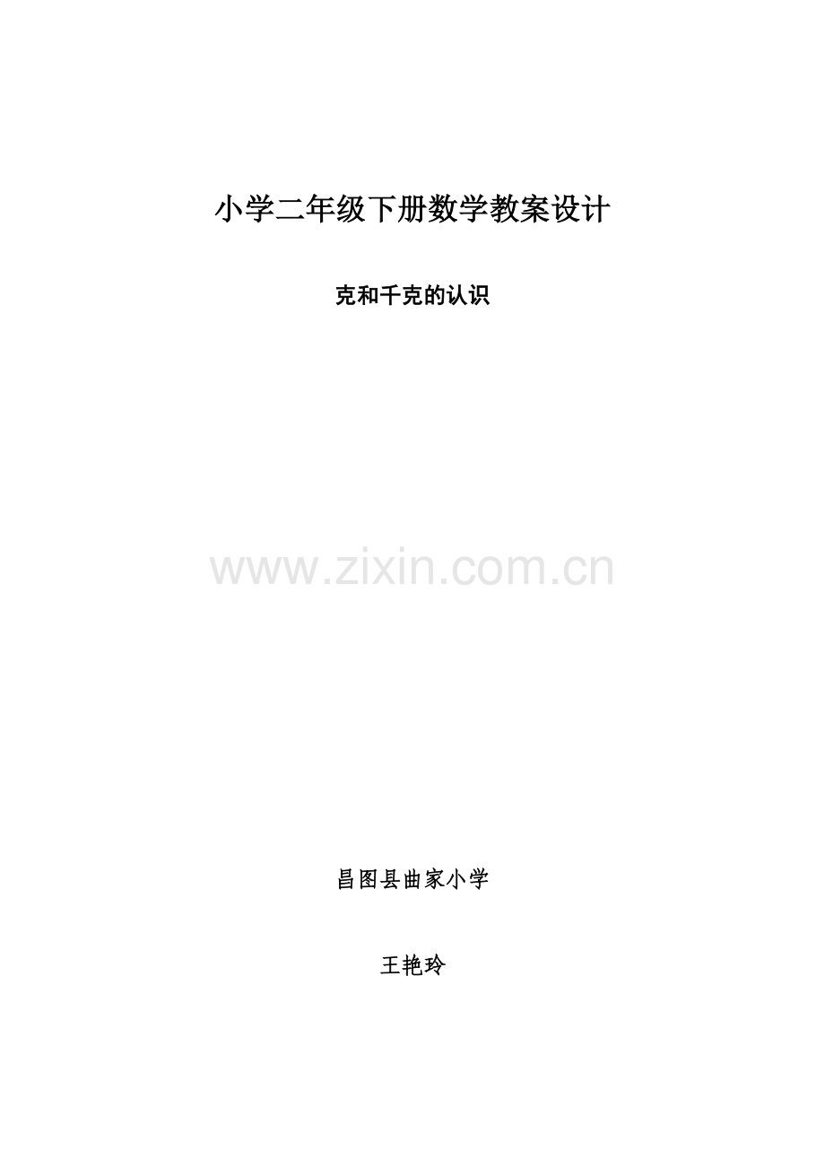 小学数学人教2011课标版二年级感知体验.doc_第1页