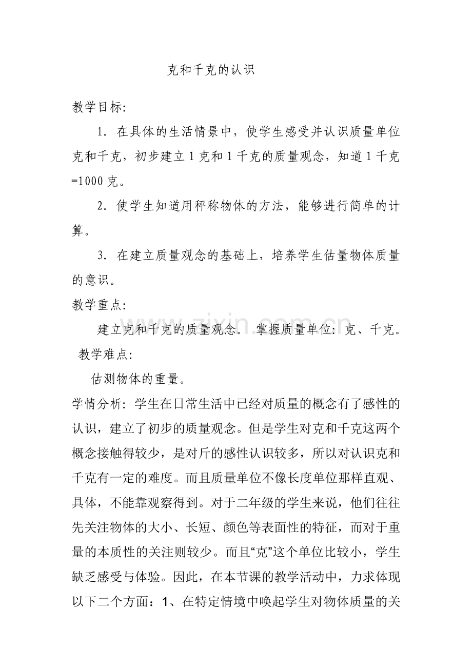 小学数学人教2011课标版二年级感知体验.doc_第2页