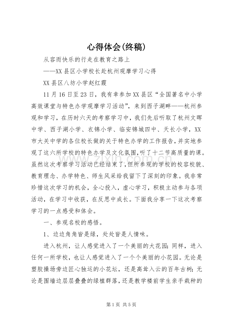 心得体会(终稿).docx_第1页