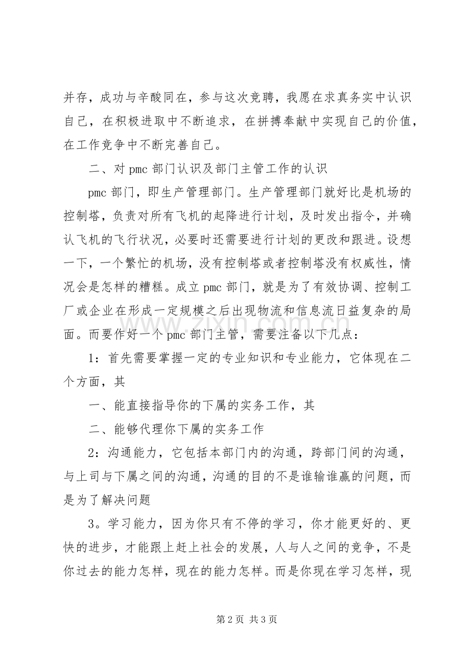 竞选部门主管演讲稿.docx_第2页