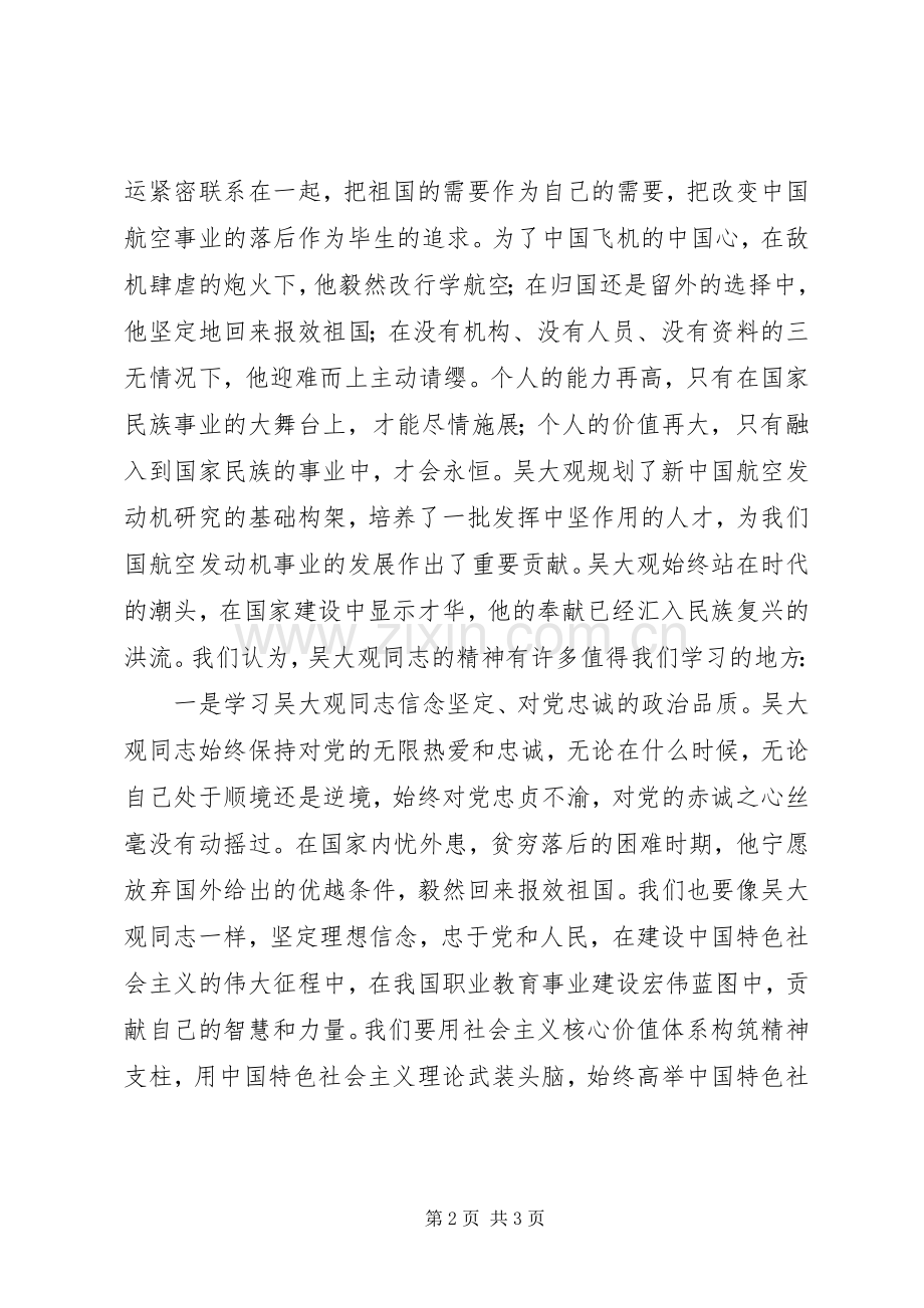 学习吴大观同志精神心得体会.docx_第2页