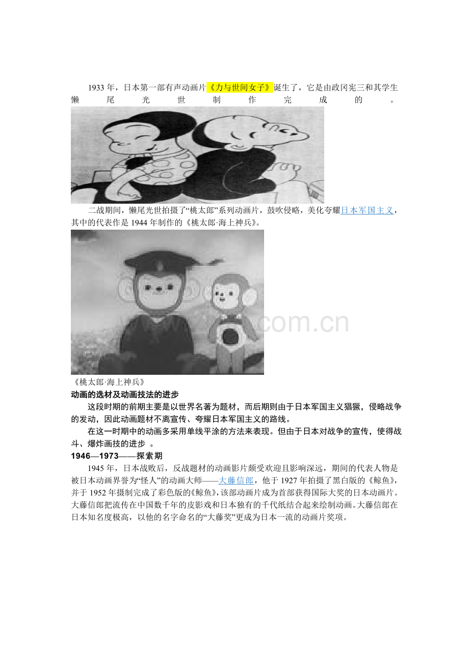 日本动画发展史.doc_第2页