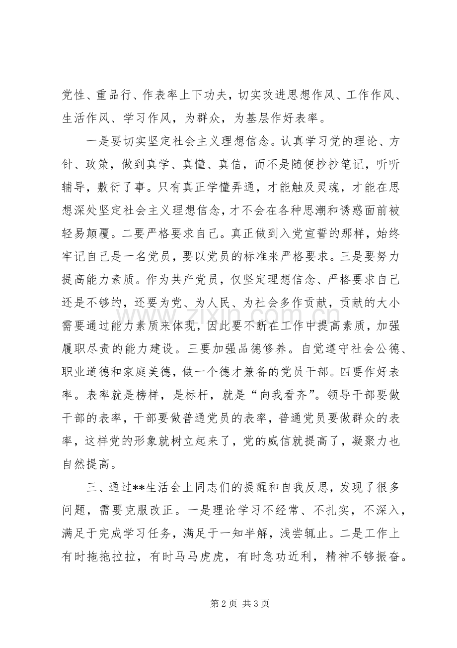 “讲党性、重品行、作表率”心得体会.docx_第2页