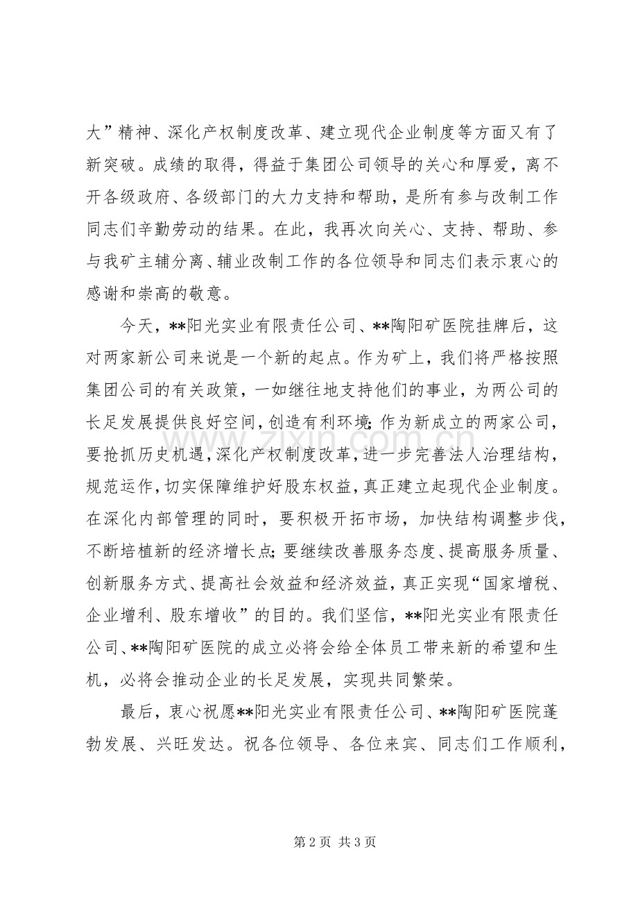 在新公司揭牌仪式上的讲话.docx_第2页