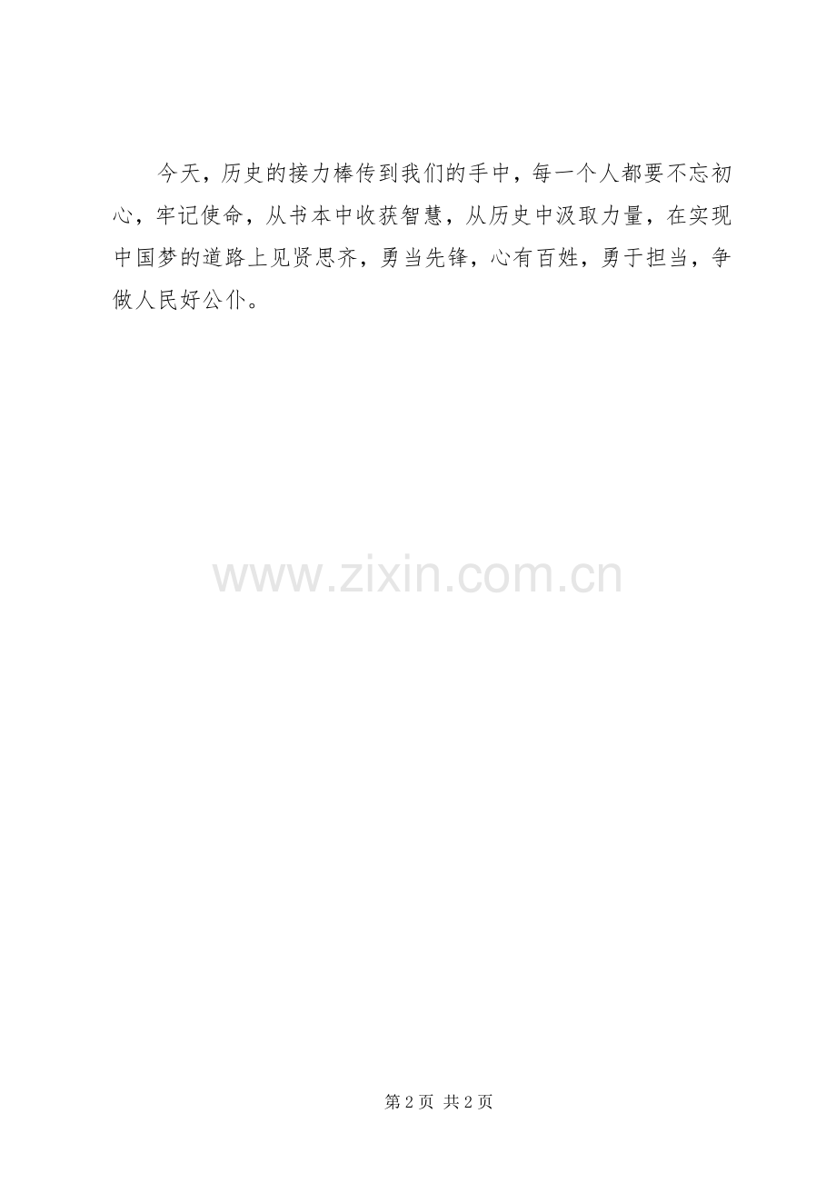 崇尚英雄精忠报国心得体会：让崇尚英雄之风蔚然成风.docx_第2页