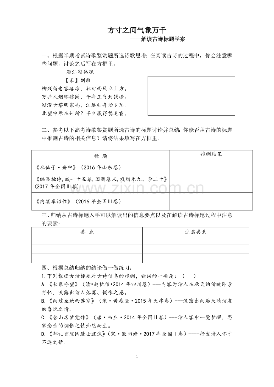 鉴赏知识诗词鉴赏入门.docx_第1页