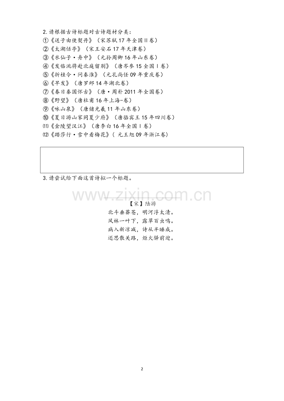 鉴赏知识诗词鉴赏入门.docx_第2页