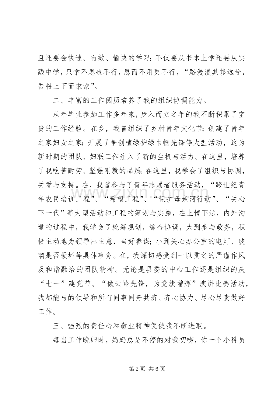 乡（镇）党委副书记竞职演说稿.docx_第2页