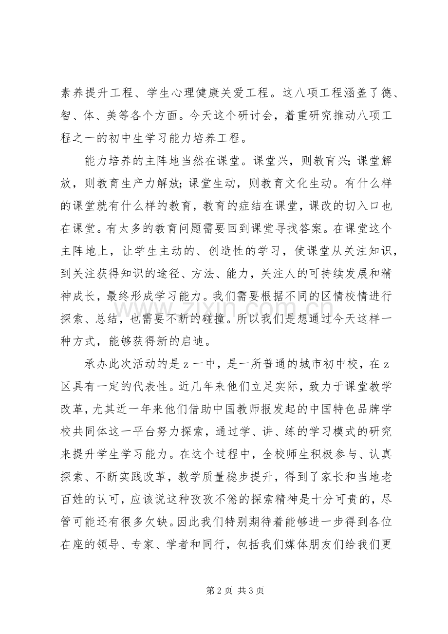 在“学讲练”学习模式研讨会上的致辞.docx_第2页