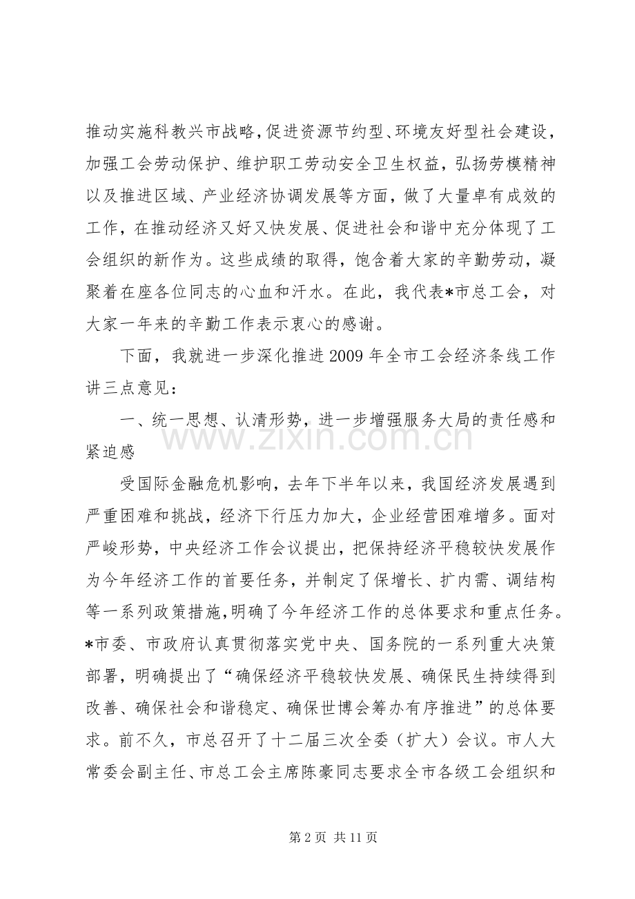 工会经济工作发展讲话.docx_第2页