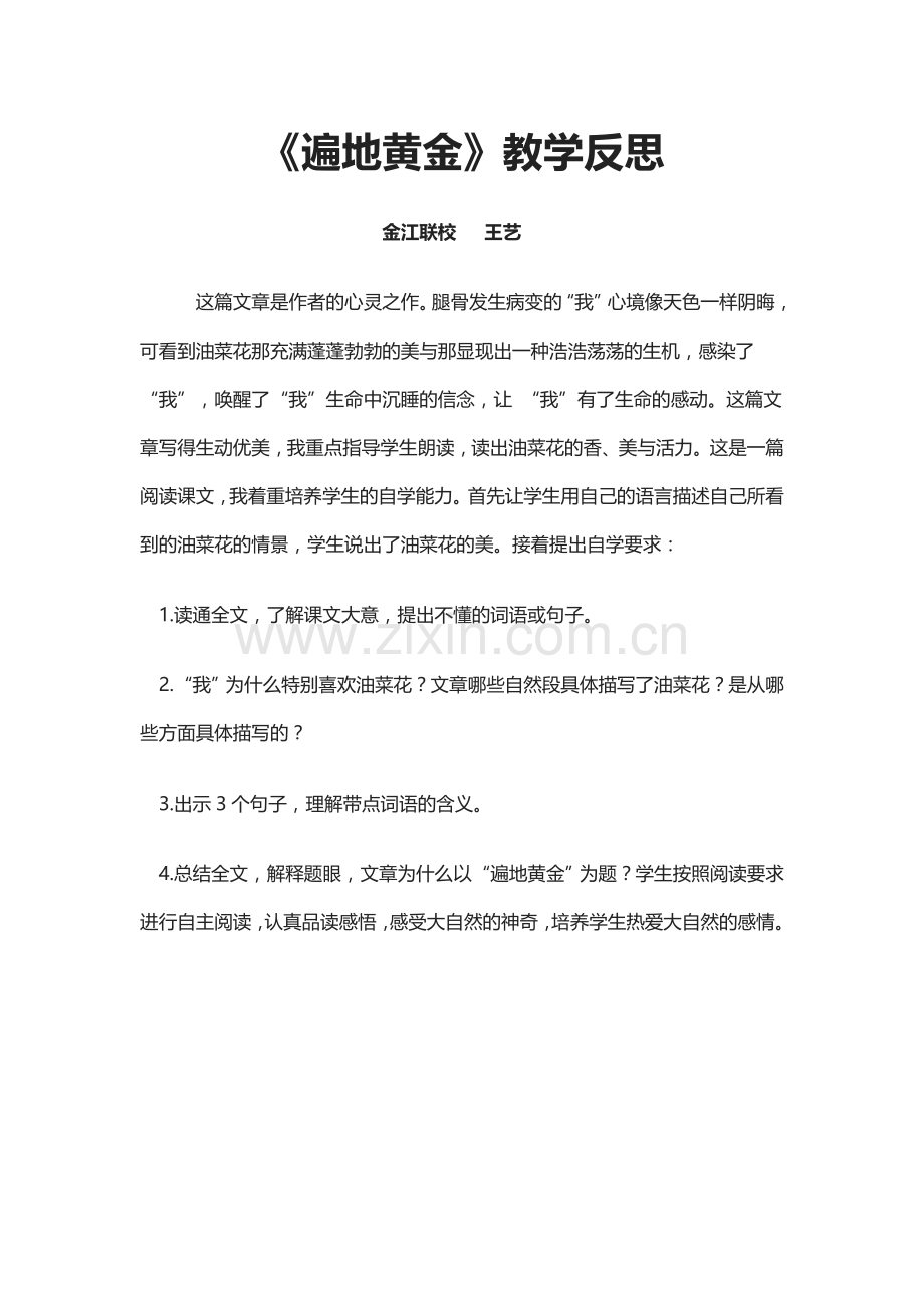 遍地黄金.doc_第1页