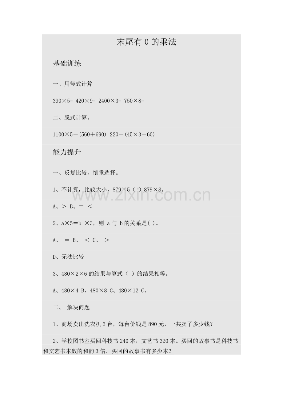 小数的数学布置.doc_第1页