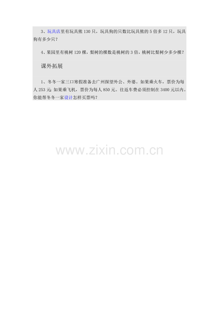 小数的数学布置.doc_第2页