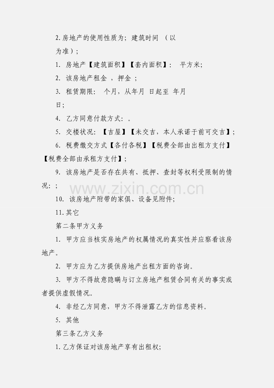 出租房地产合同.docx_第2页