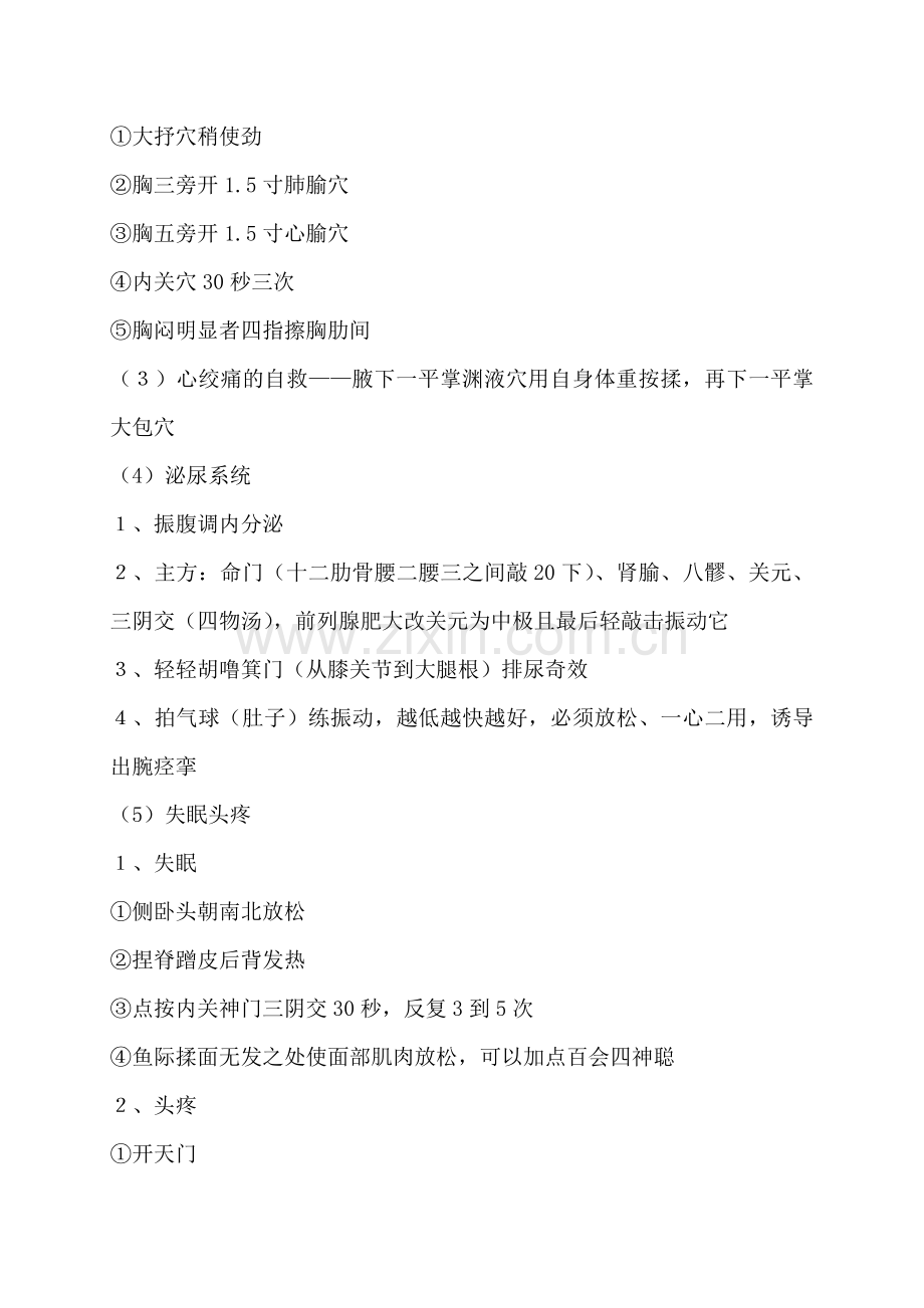 大家风范——臧福科教授宫庭理经术按摩病自除.doc_第2页