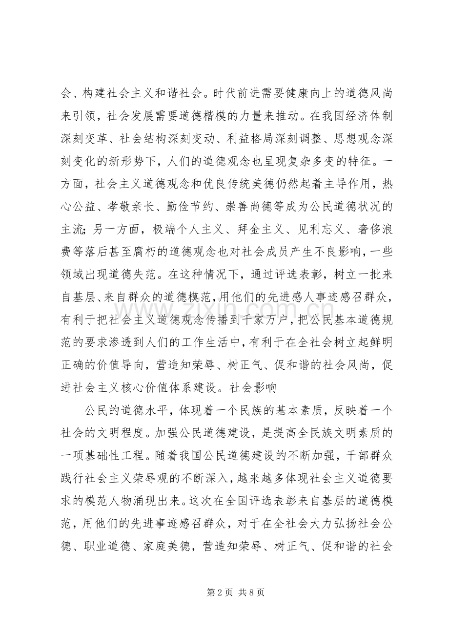 团日活动发言稿.docx_第2页