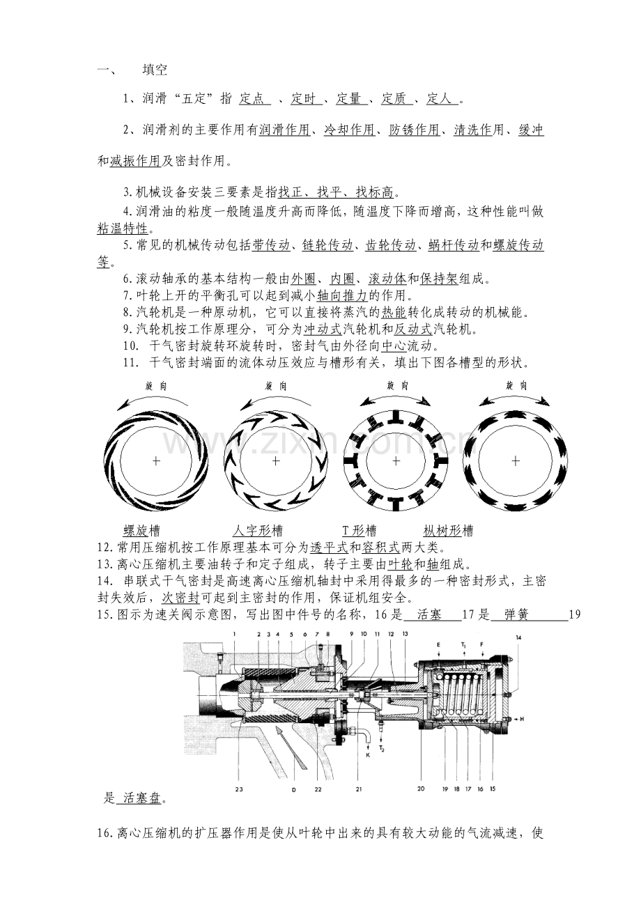 转动设备复习题.doc_第1页