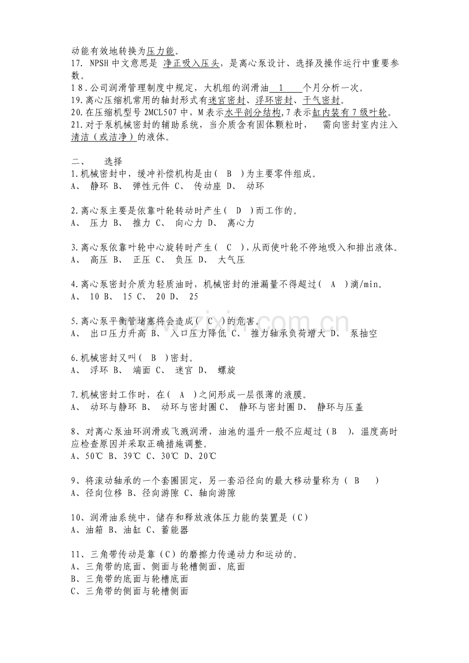 转动设备复习题.doc_第2页