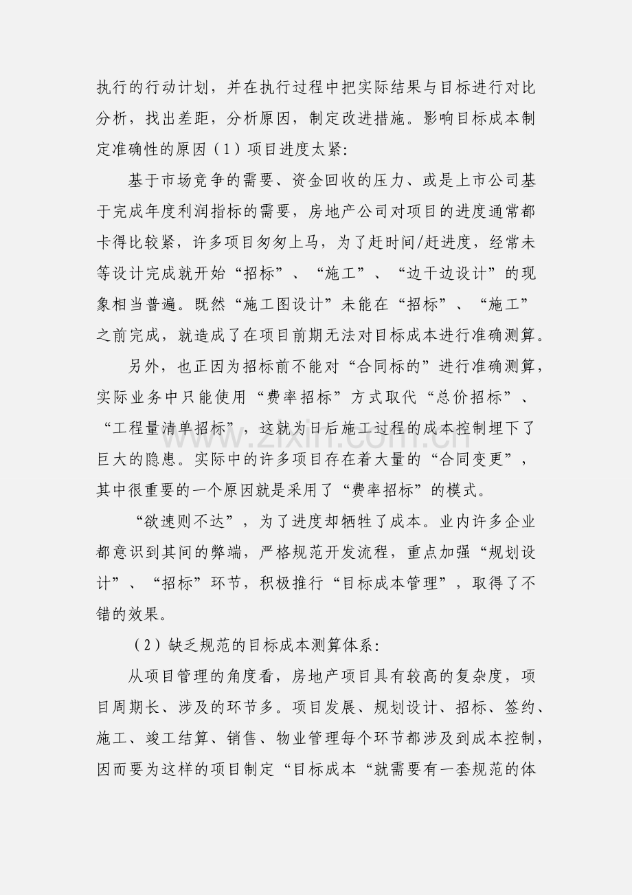 房地产成本管理.docx_第2页