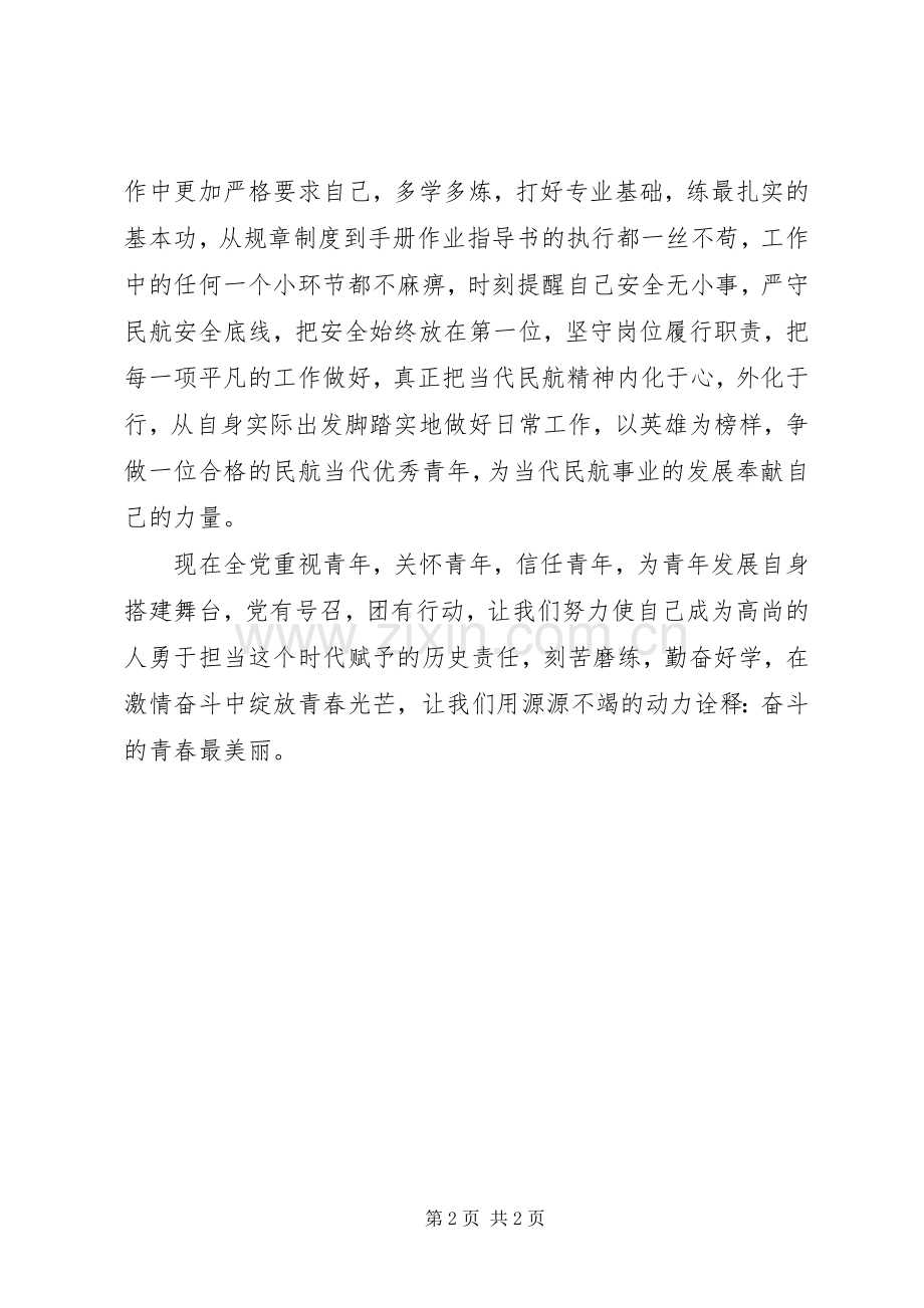 青年大学习网上主题团课思想感悟.docx_第2页