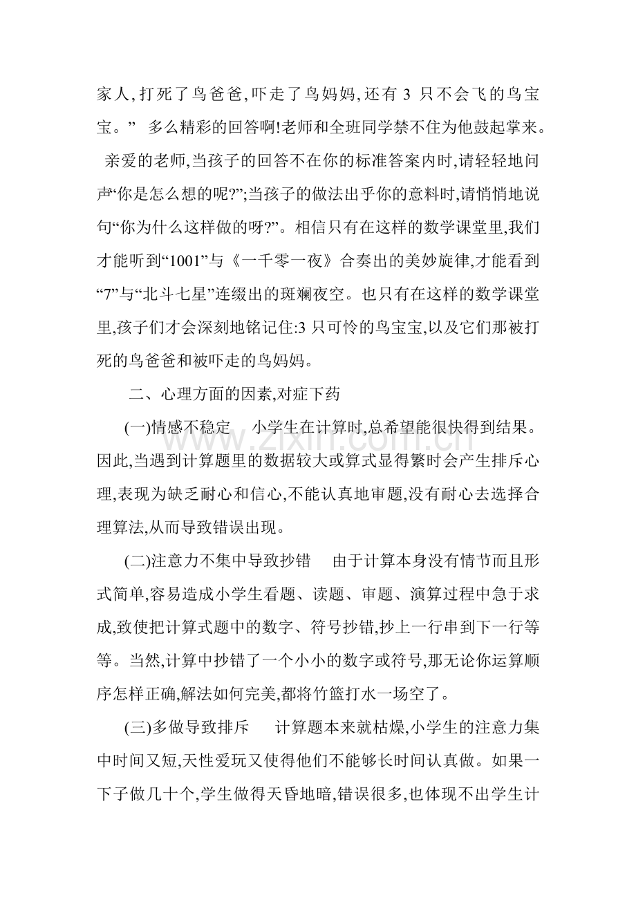 数学教学的一些策略.doc_第2页