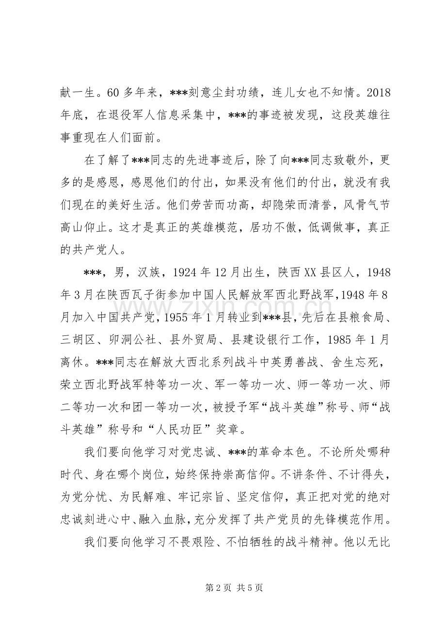 XX市供销社学习“时代楷模”XX同志先进事迹感想.docx_第2页