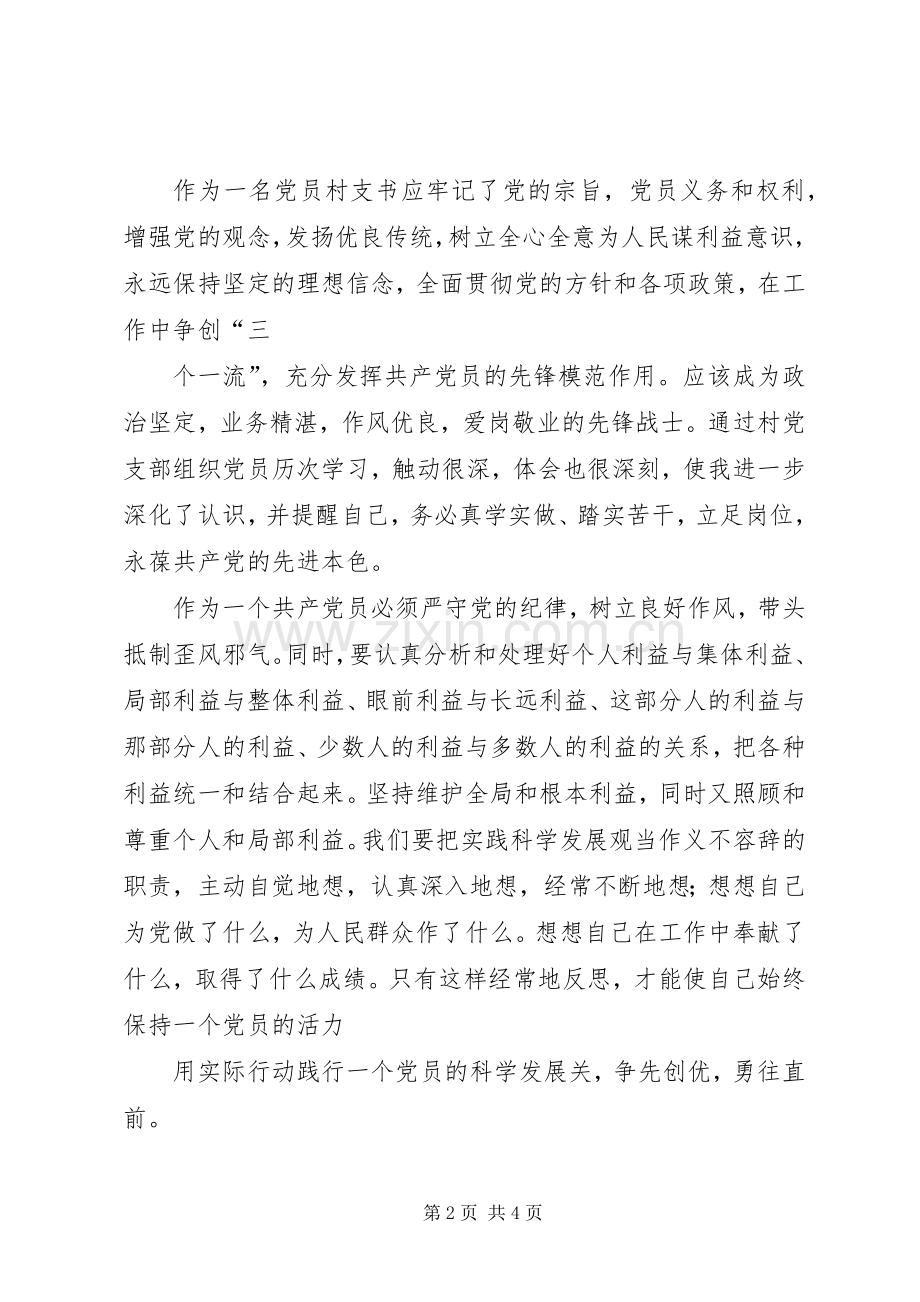 争先创优心得体会2份.docx_第2页