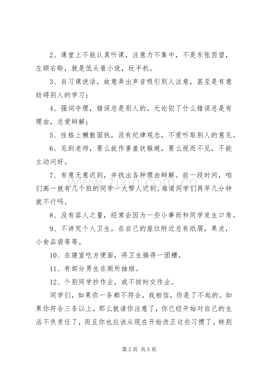 高一级长发言稿.docx_第2页