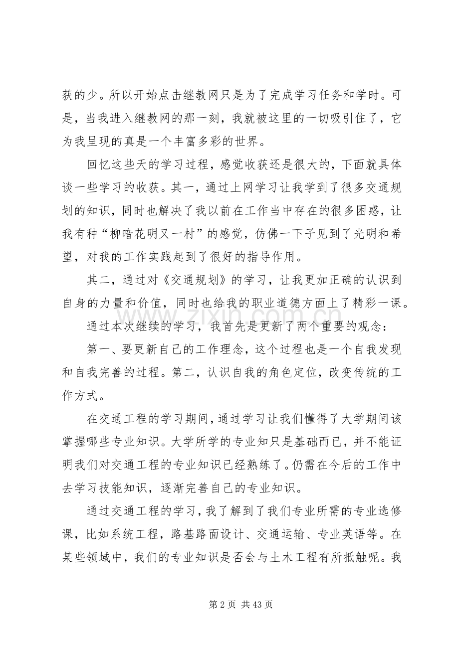 交通工程导论学习心得.docx_第2页