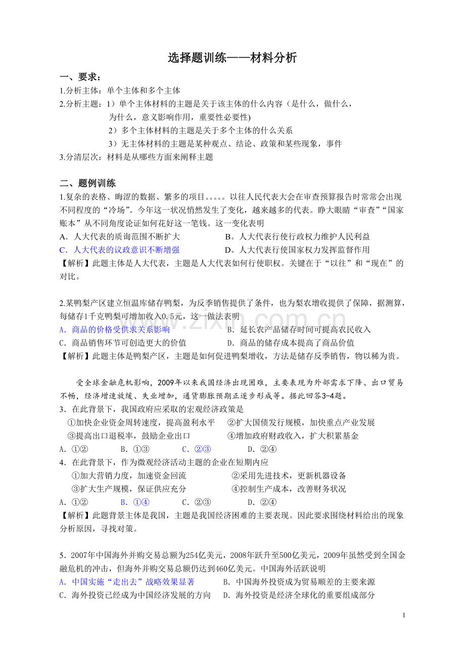 选择题训练——材料分析.doc_第1页