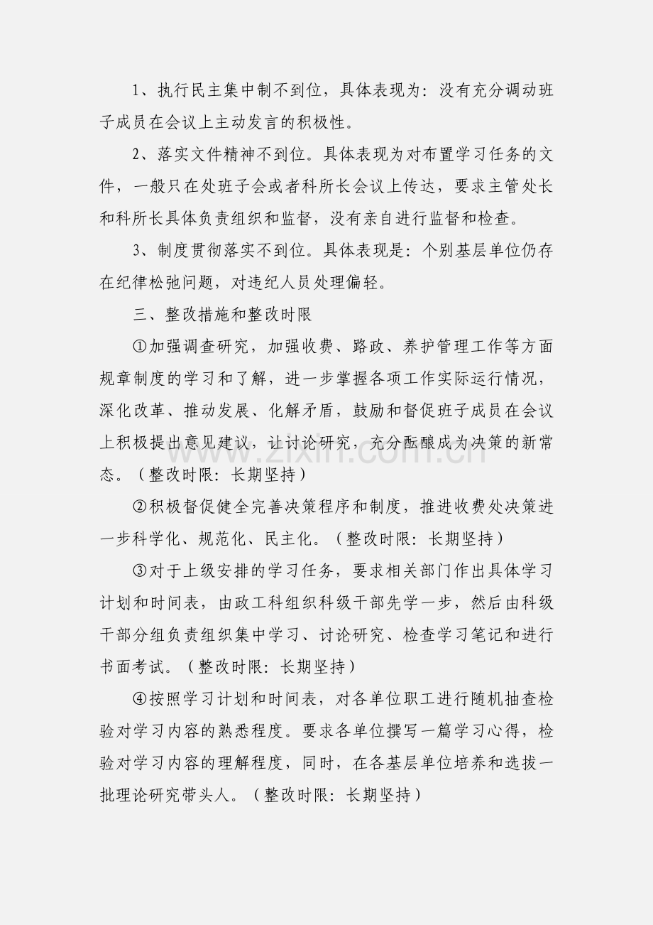 严以用权个人问题清单和整改措施.docx_第2页