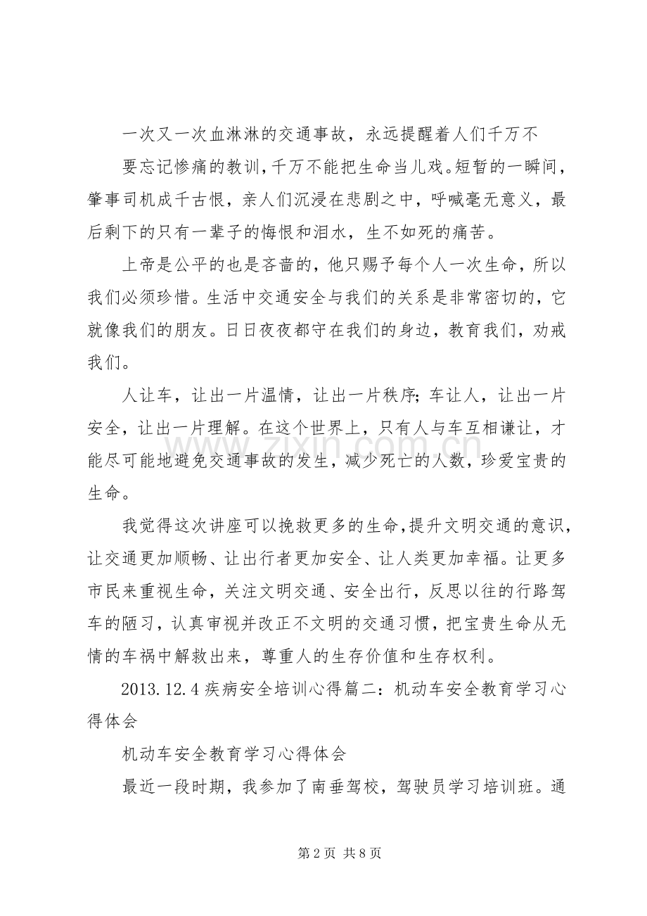 车辆安全学习心得.docx_第2页