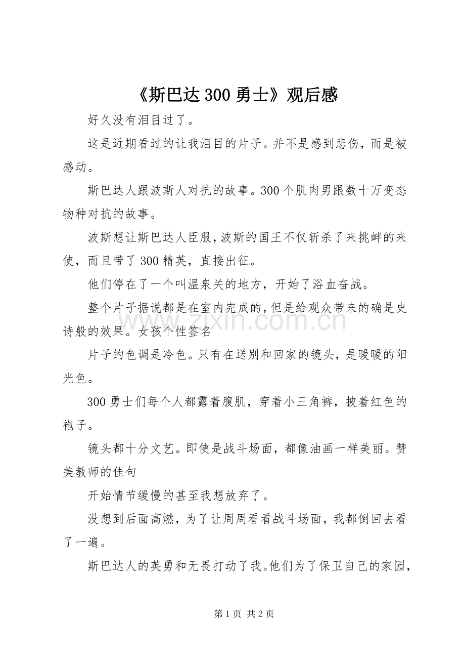 《斯巴达300勇士》观后感.docx_第1页