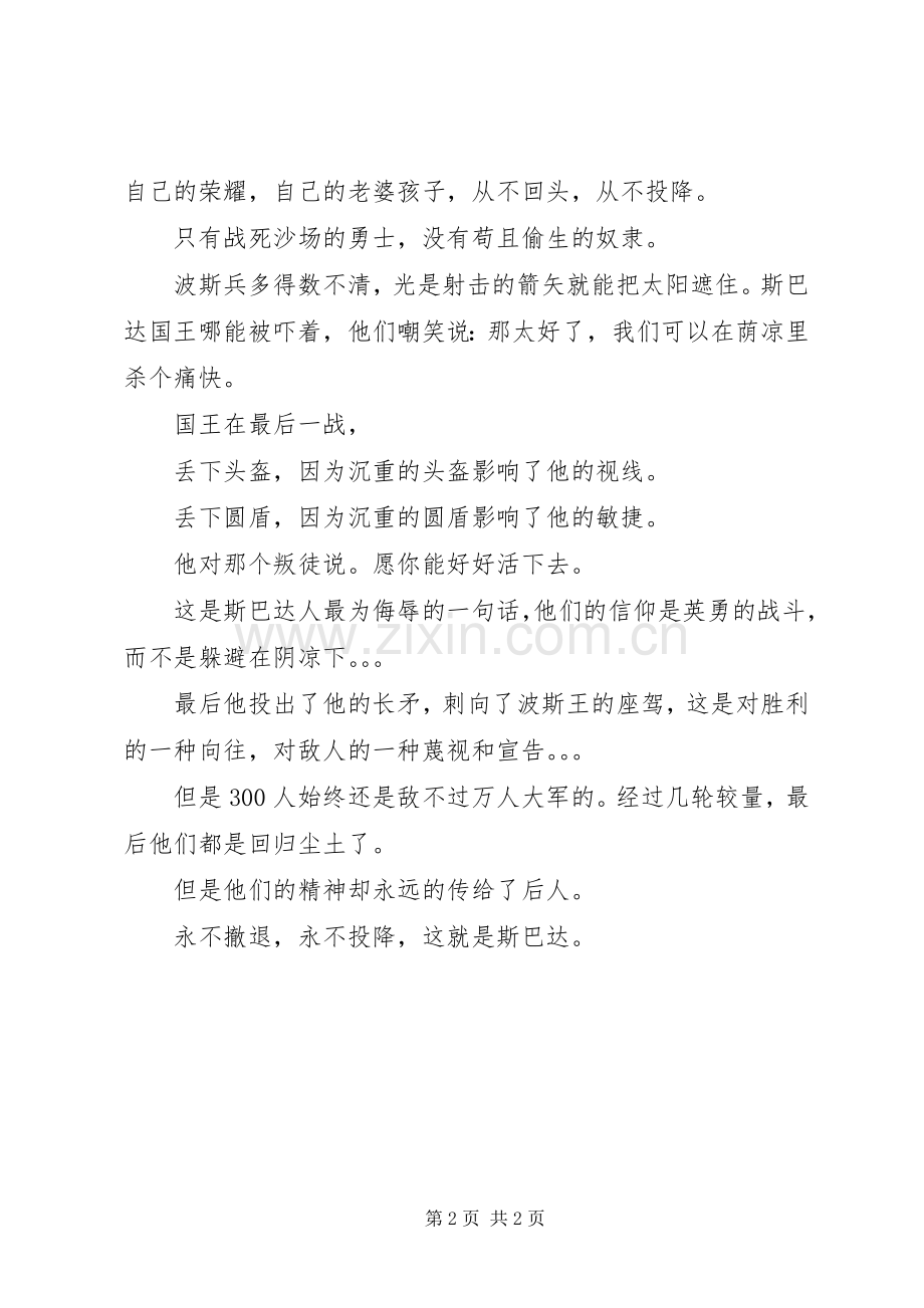 《斯巴达300勇士》观后感.docx_第2页
