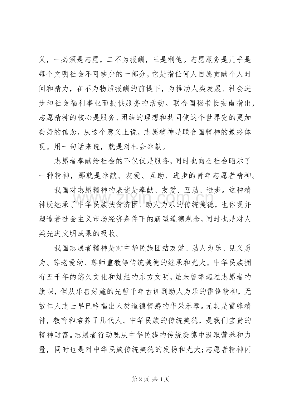 志愿者精神演讲稿.docx_第2页