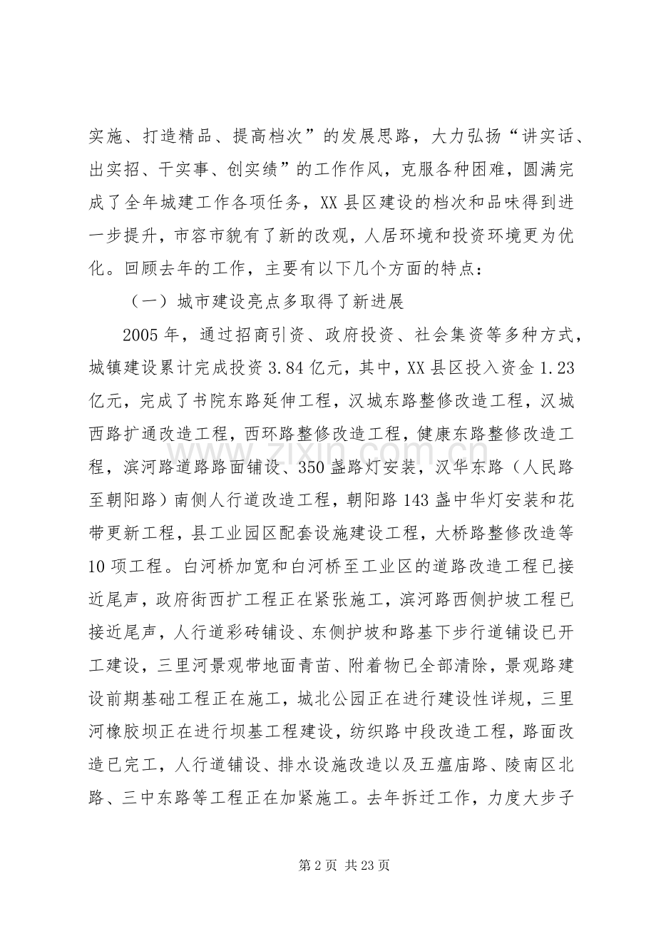建设局局长在城镇建设工作会议上的讲话(1).docx_第2页