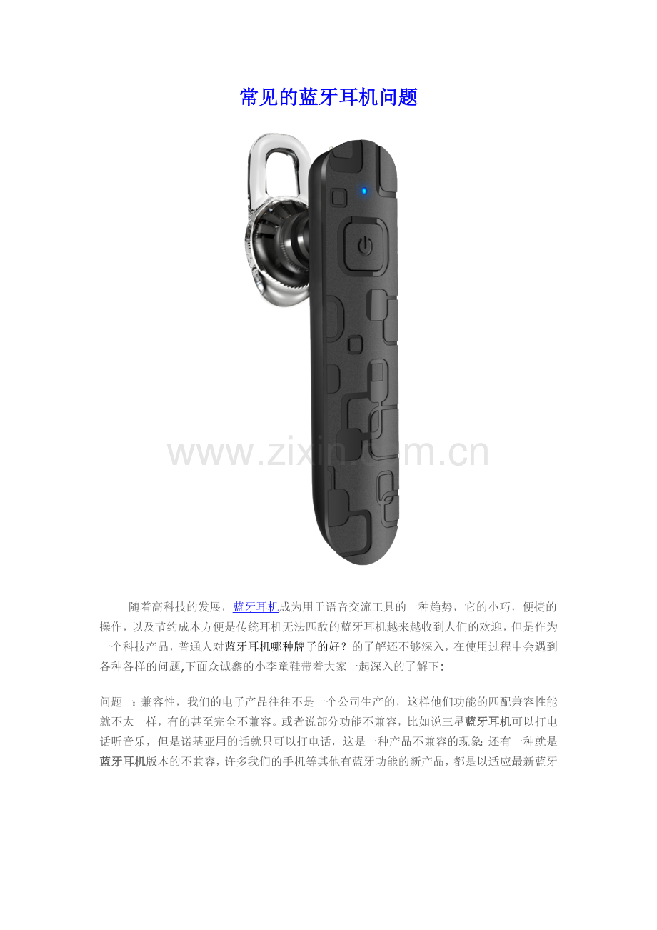 蓝牙耳机小知识.doc_第1页
